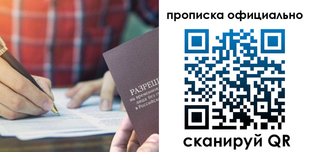 временная регистрация недорого в Тамбовской области